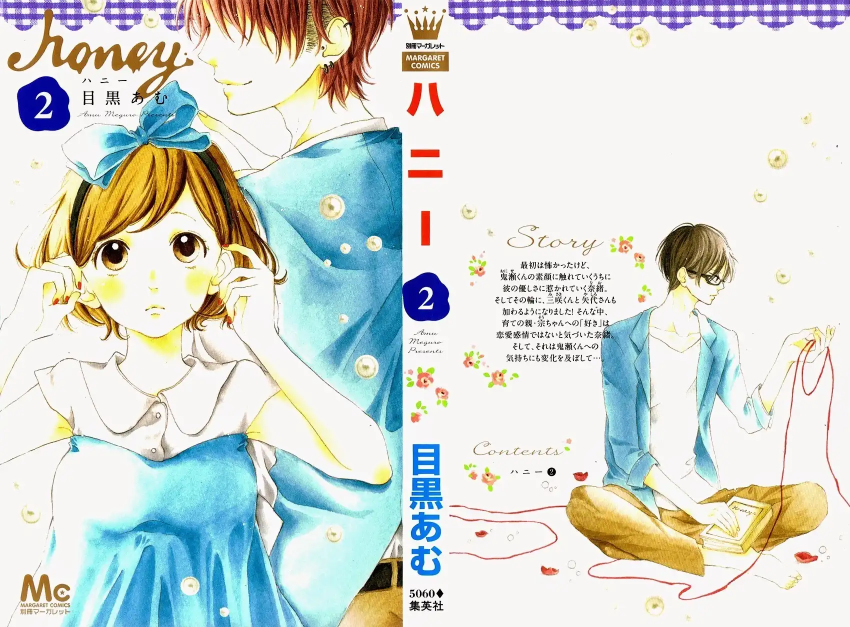 Honey (MEGURO Amu) Chapter 6 4